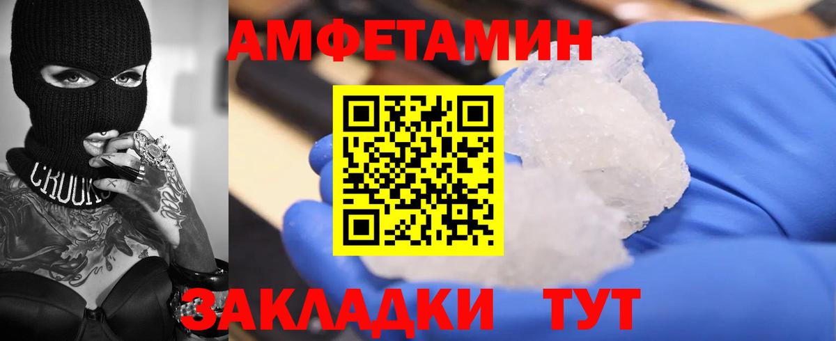 Амфетамин VHQ Краснодар