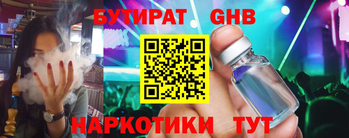 Бутират 1.4BDO Краснодар