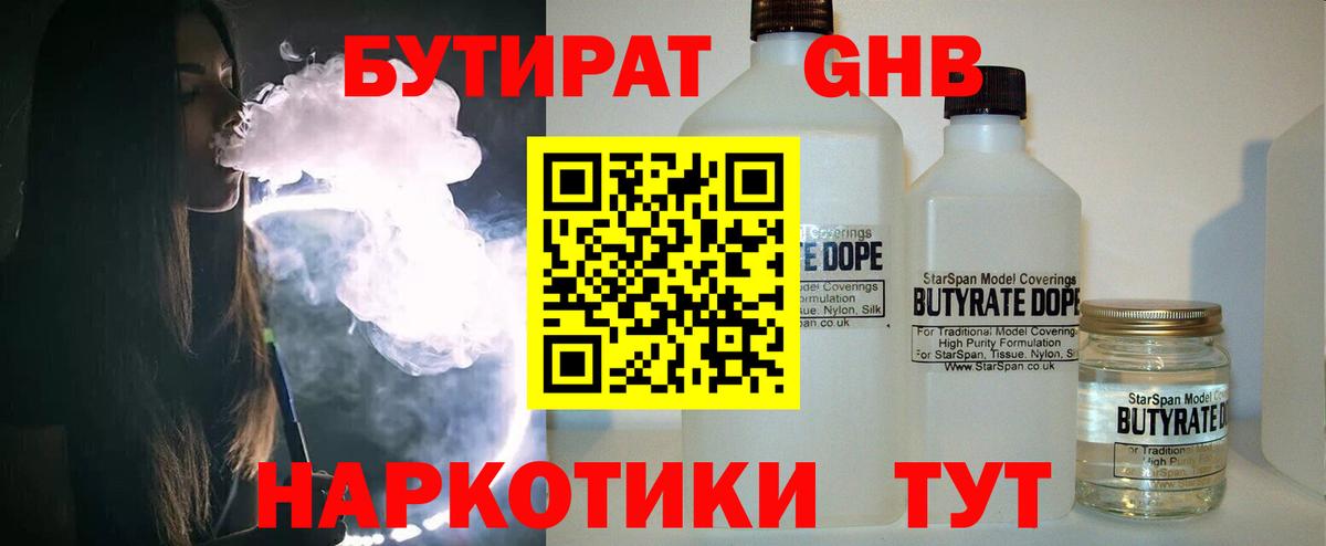 Бутират бутик  Вход с VPN  Краснодар 