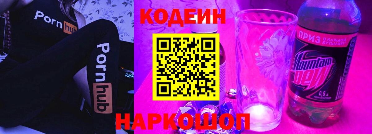Codein напиток Lean (лин)  Кодеин напиток Lean (лин)  Краснодар  Вход с VPN 