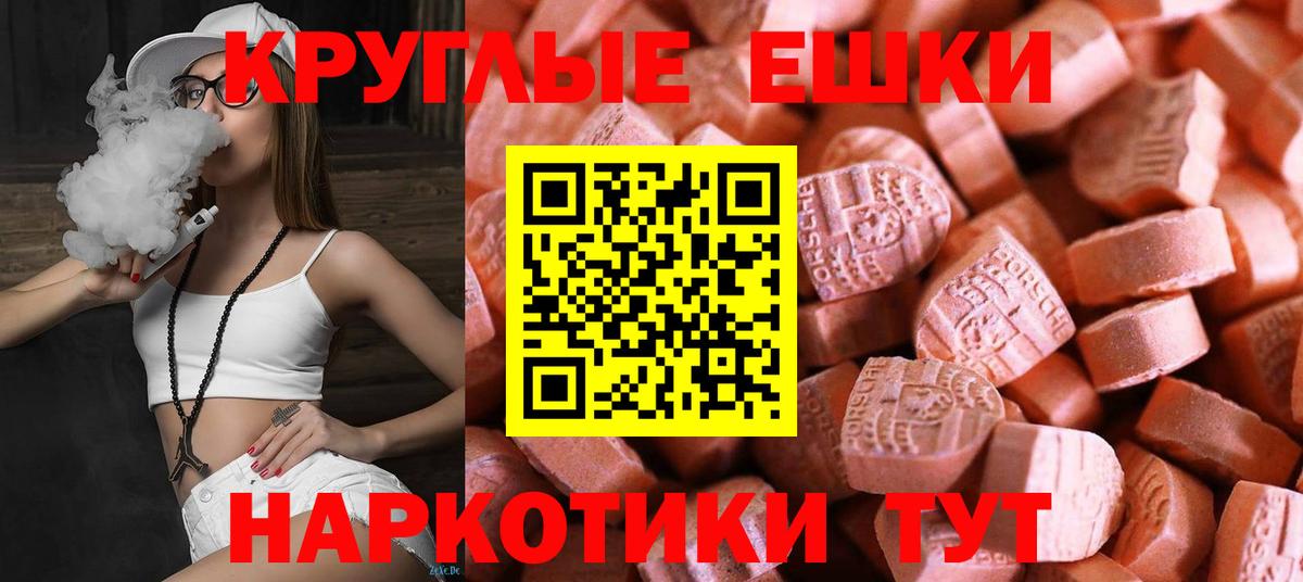 Ecstasy  ЭКСТАЗИ 99%  Вход с VPN  Краснодар 