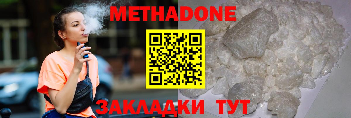 Краснодар  Метадон methadone  Вход с VPN 